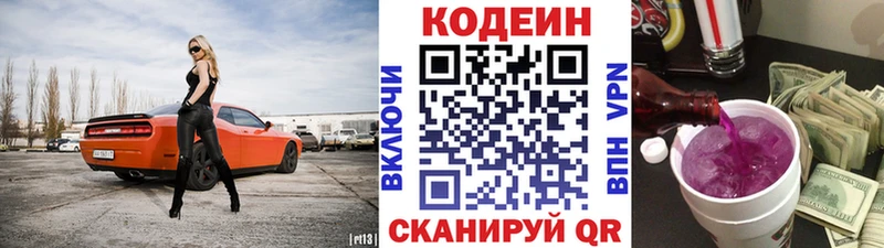 Codein Purple Drank  Купить закладки  Сельцо 